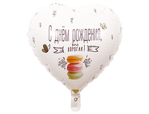 vozdushnyj-shar-18-45sm-serdce-folgirovannyj-gkic-sdr-dorogaya