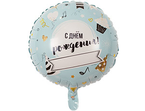 vozdushnyj-shar-18-45sm-kruglyj-folgirovannyj-gkic-sdr-napishi-sam